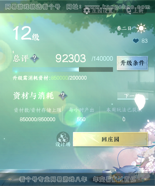 NSH34940逆水寒手游账号详情图59 NSH34940逆水寒手游账号详情图59