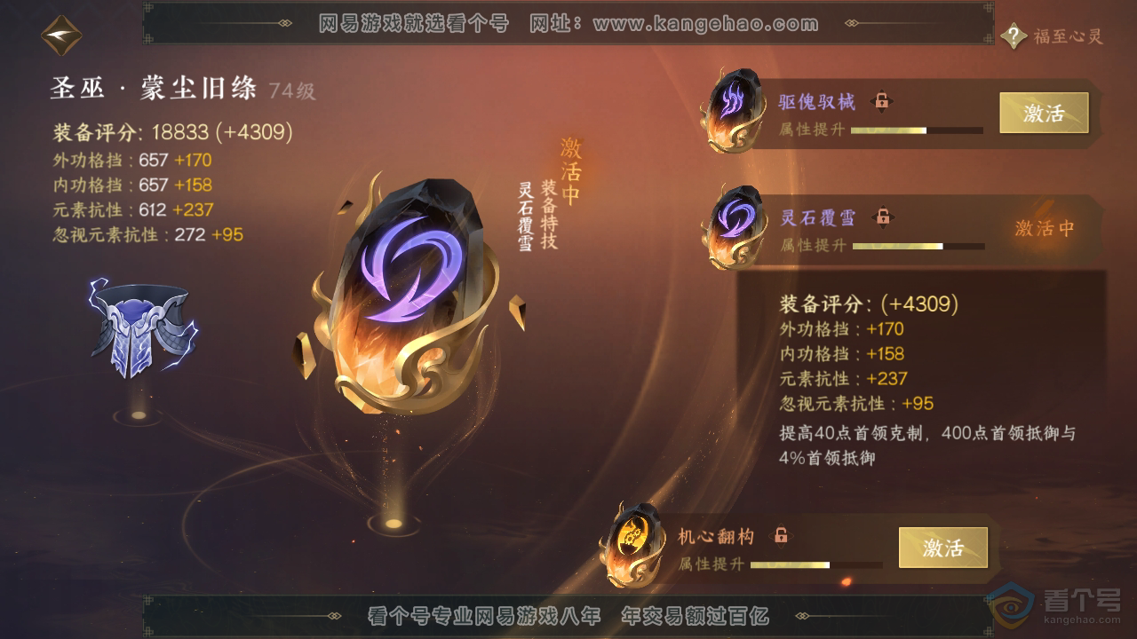 NSH34940逆水寒手游账号详情图53 NSH34940逆水寒手游账号详情图53
