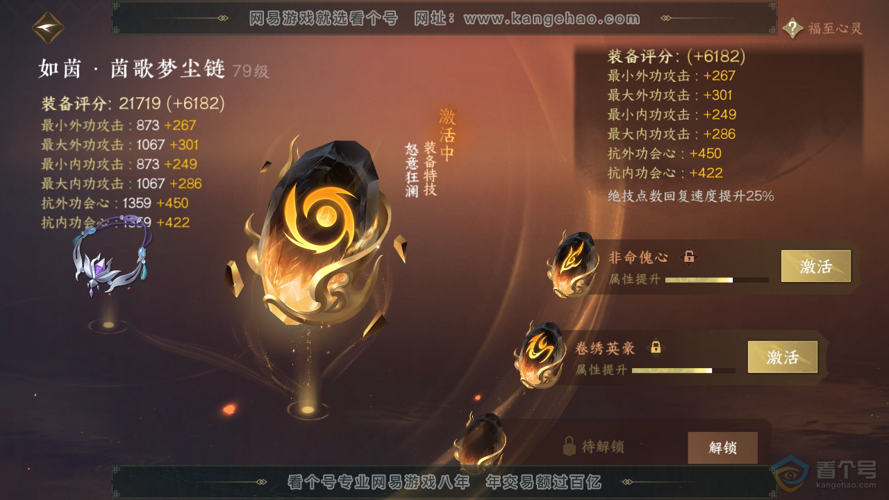 NSH34940逆水寒手游账号详情图58 NSH34940逆水寒手游账号详情图58