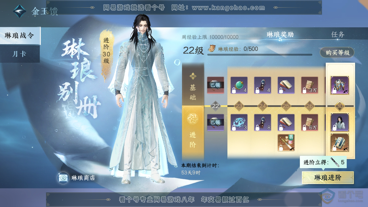 NSH34940逆水寒手游账号详情图60 NSH34940逆水寒手游账号详情图60