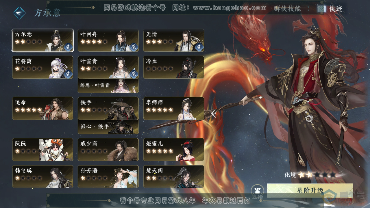 NSH34940逆水寒手游账号详情图61 NSH34940逆水寒手游账号详情图61