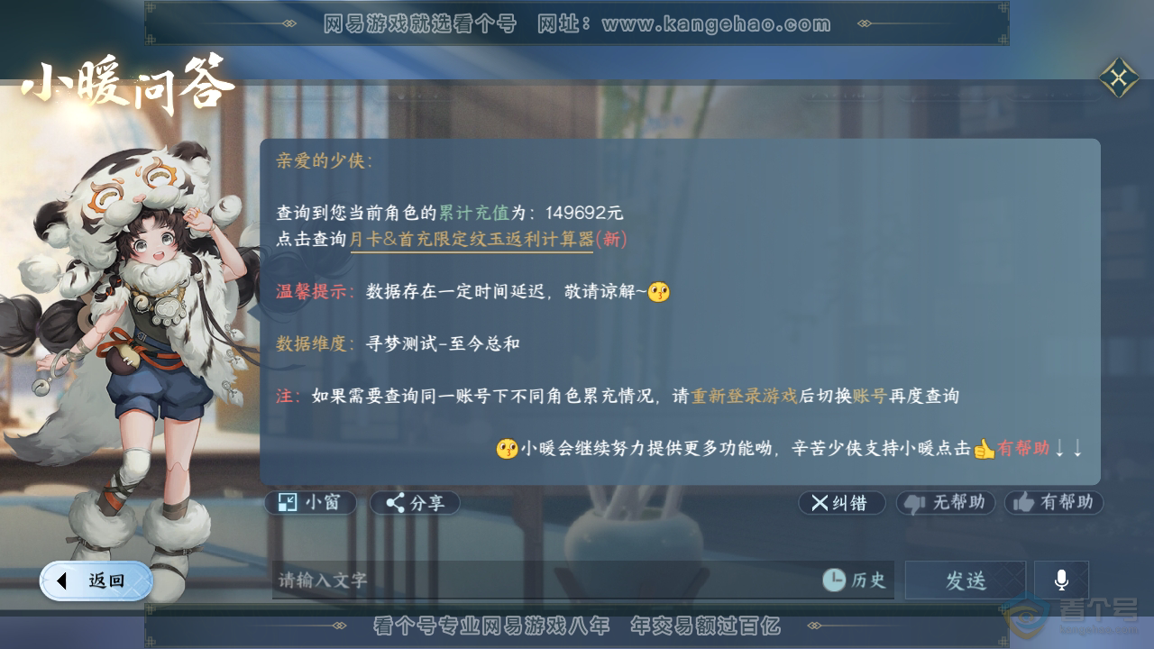 NSH34940逆水寒手游账号详情图63 NSH34940逆水寒手游账号详情图63