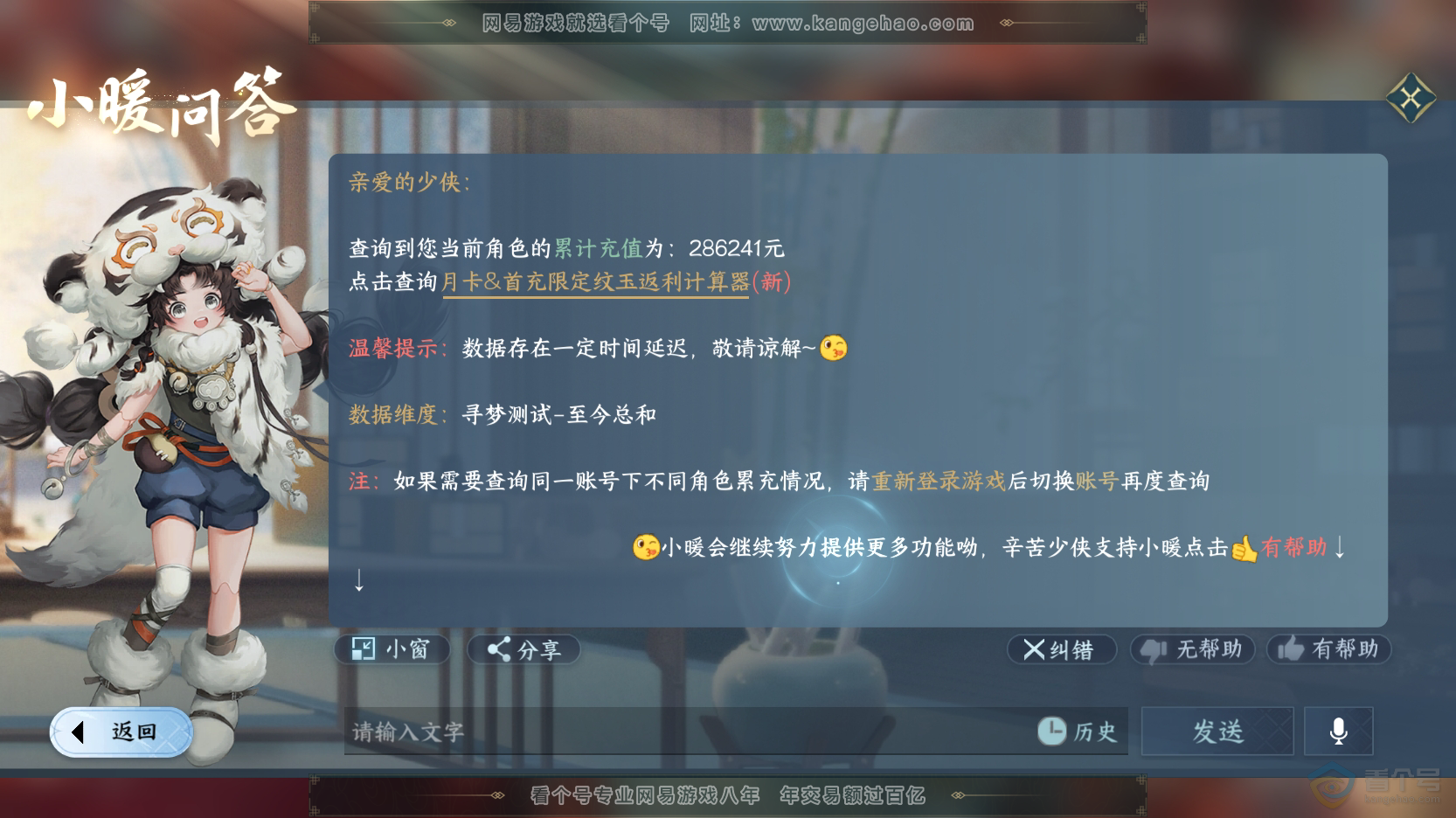 NSH34945逆水寒手游账号详情图62