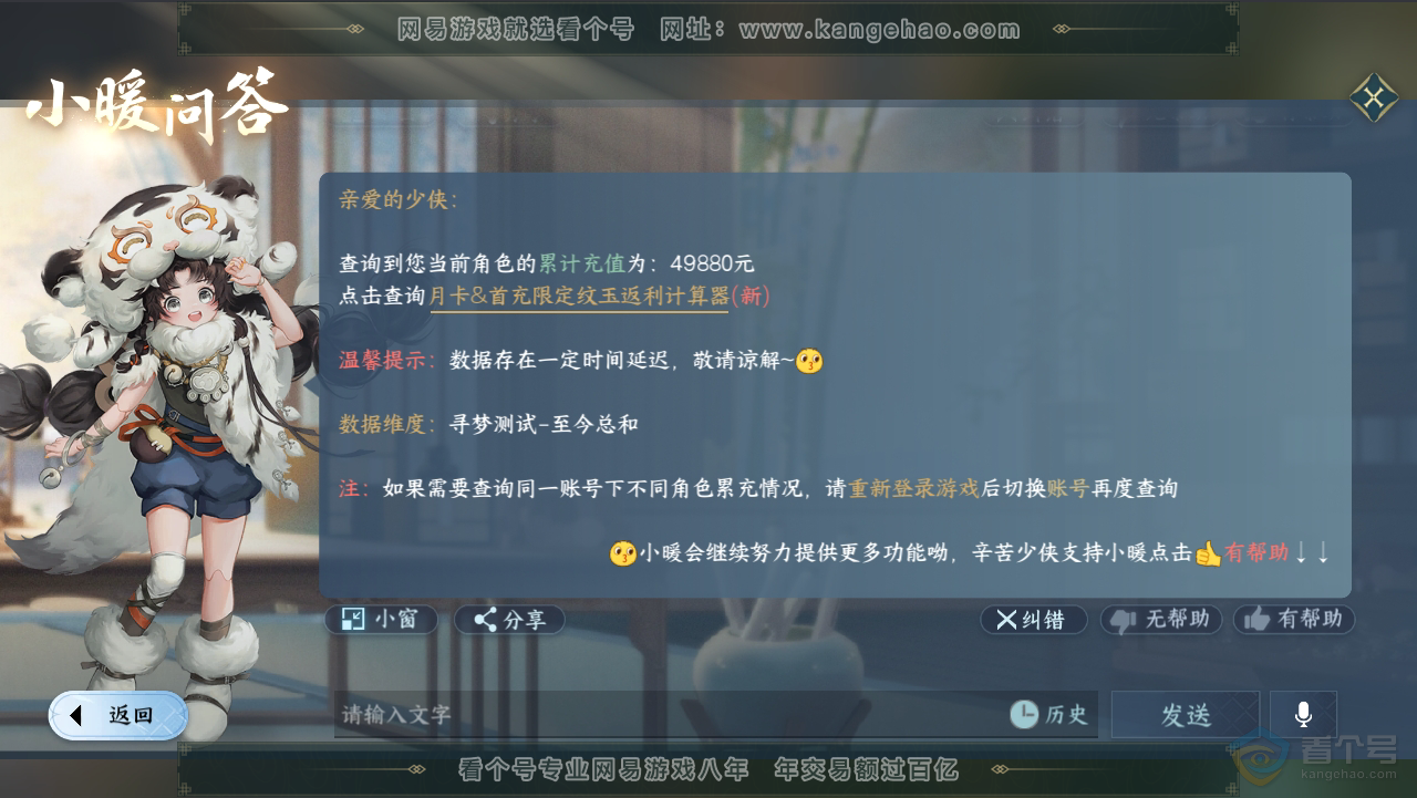 NSH34948逆水寒手游账号详情图49