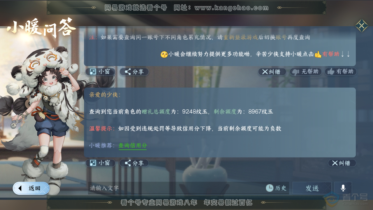 NSH34949逆水寒手游账号详情图29