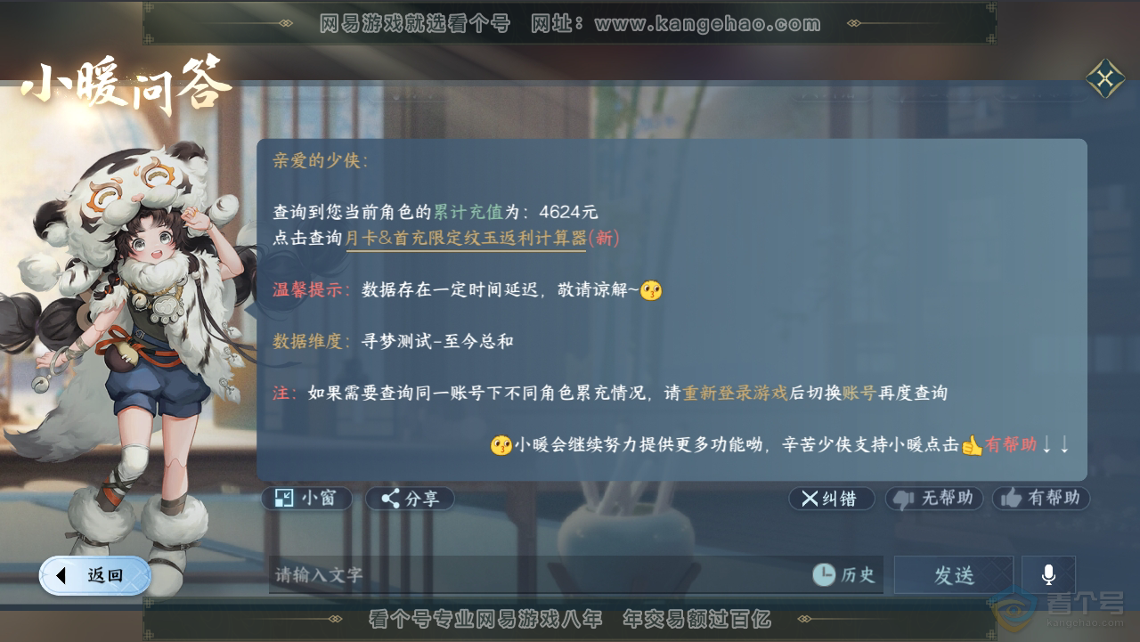 NSH34949逆水寒手游账号详情图30