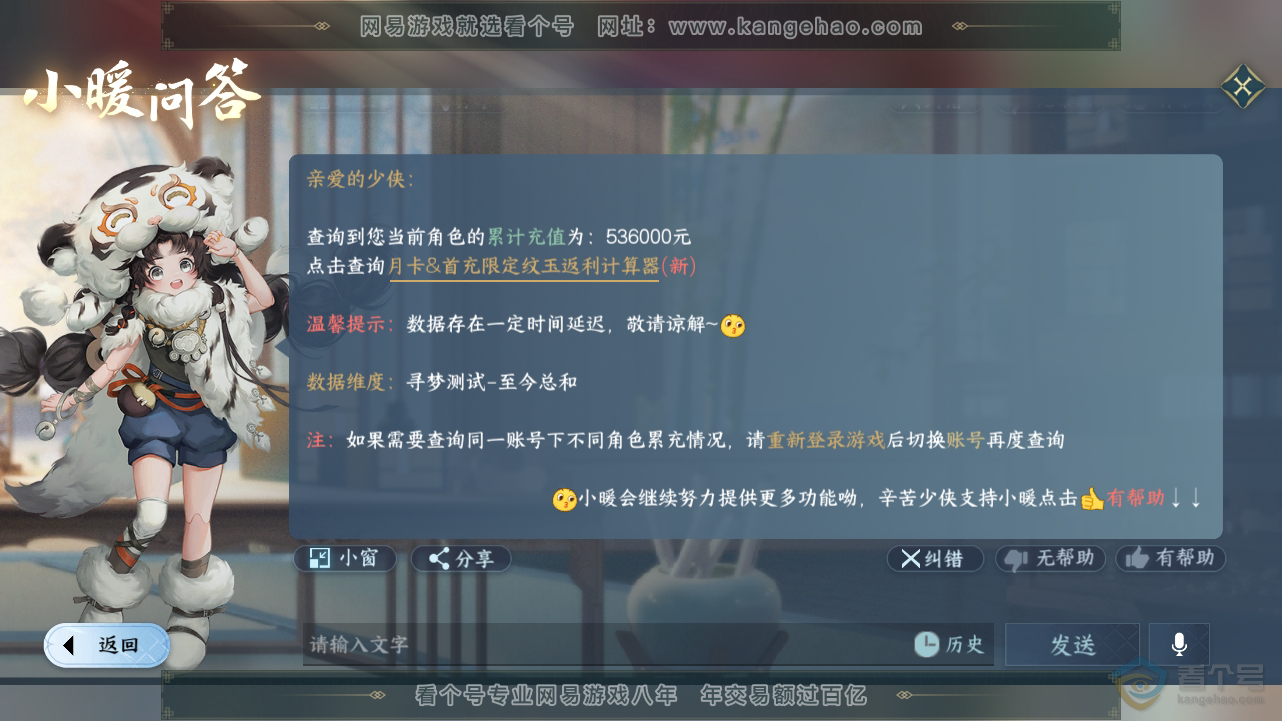 NSH34953逆水寒手游账号详情图78