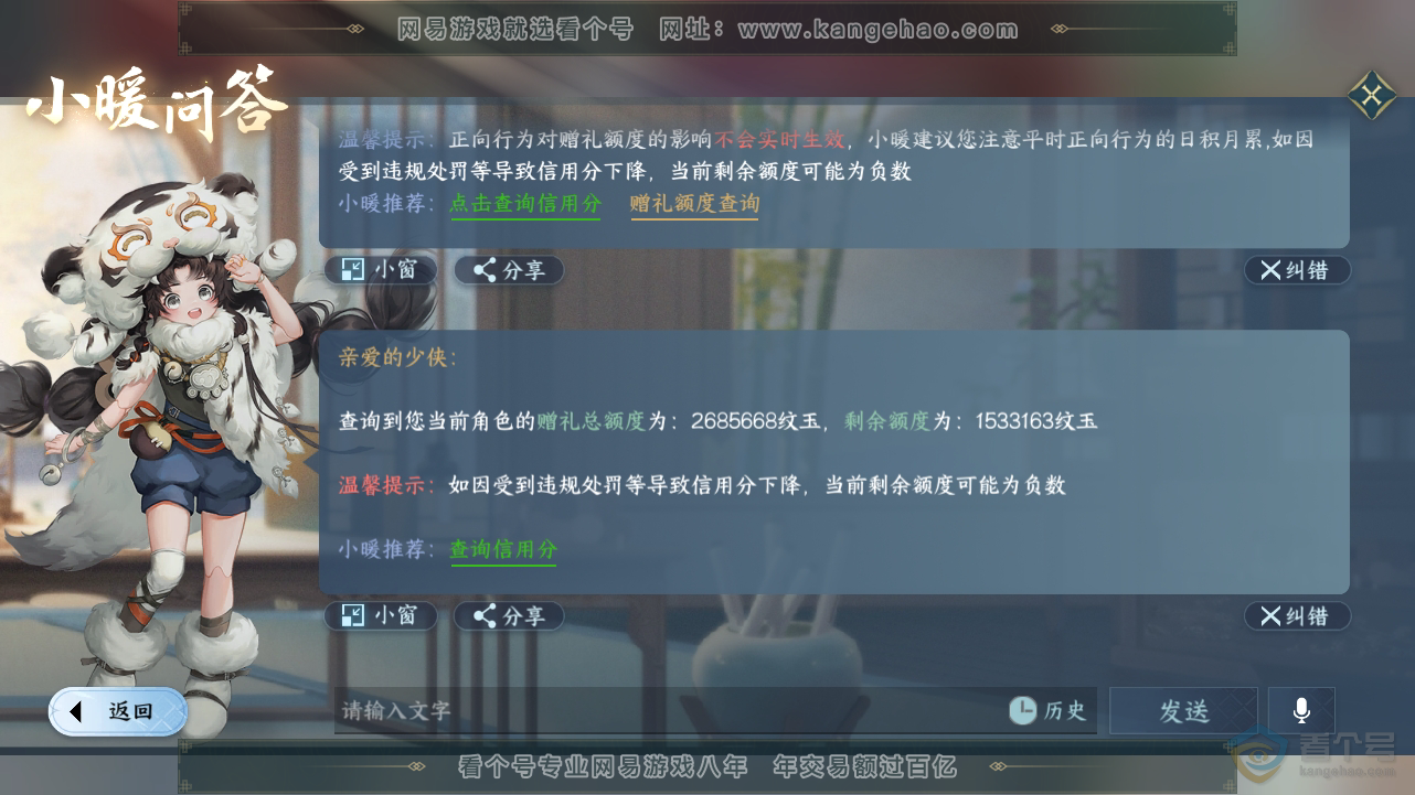 NSH34953逆水寒手游账号详情图79