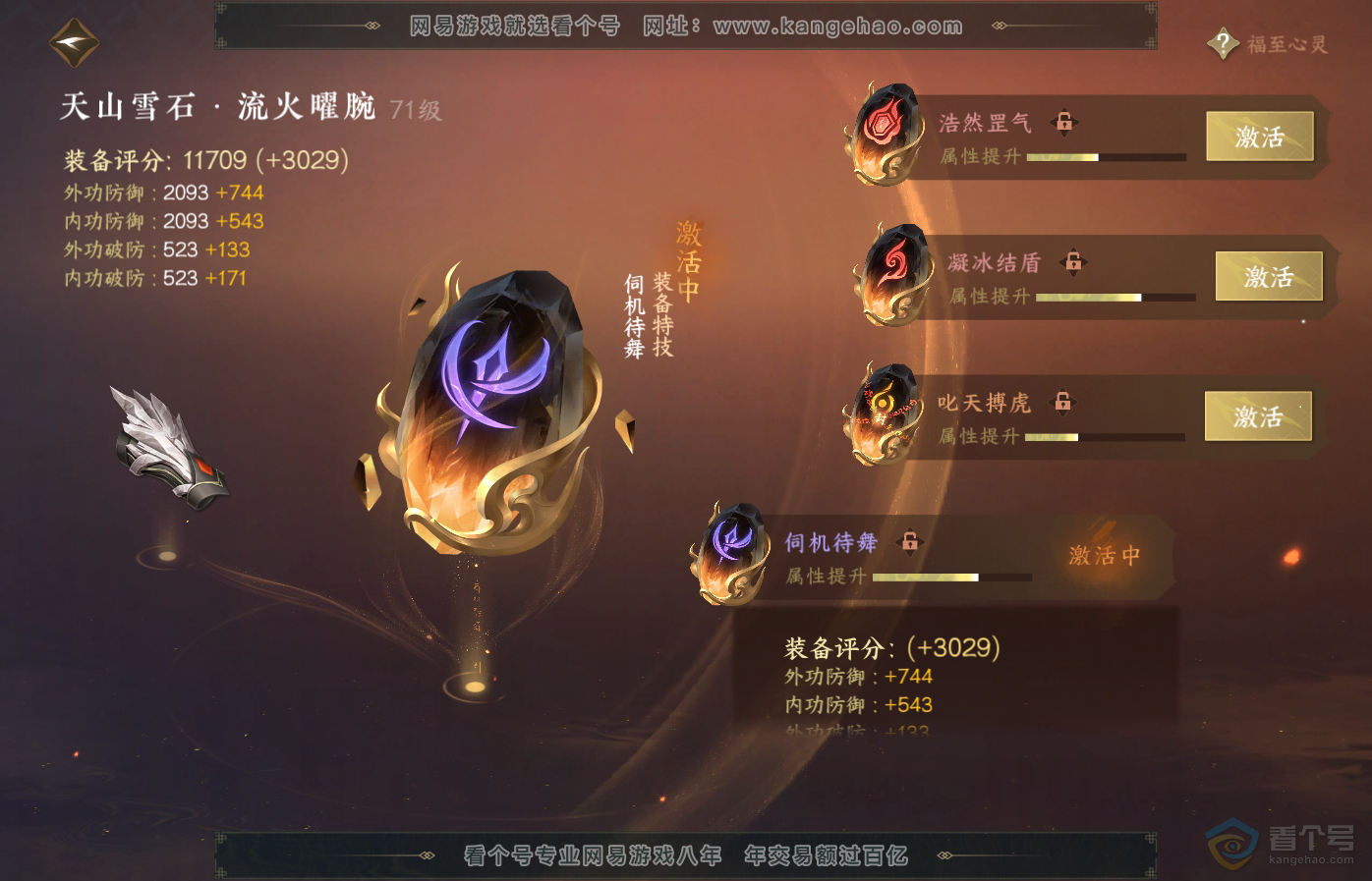 NSH34957逆水寒手游账号详情图44 NSH34957逆水寒手游账号详情图44
