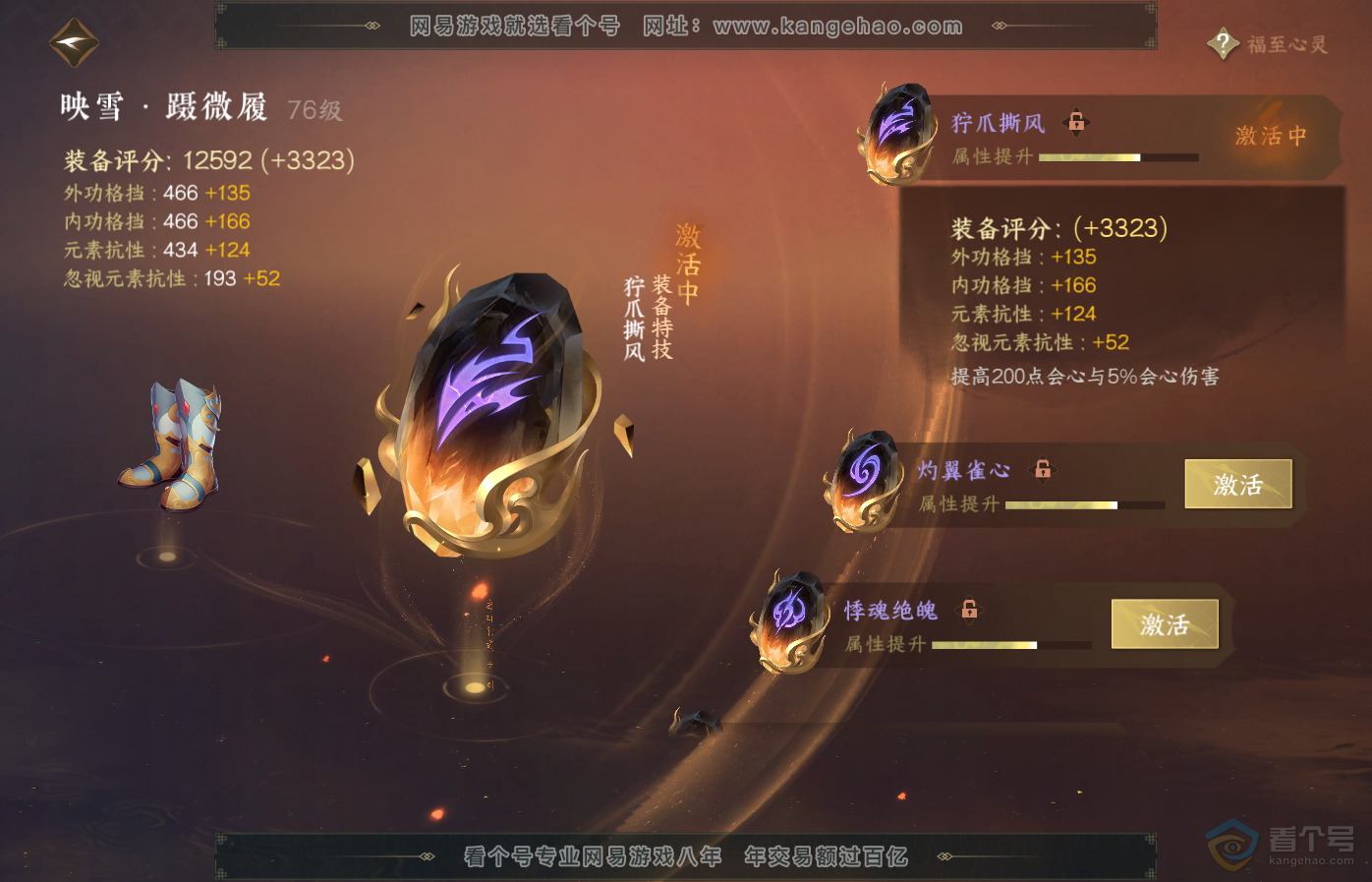 NSH34957逆水寒手游账号详情图47 NSH34957逆水寒手游账号详情图47