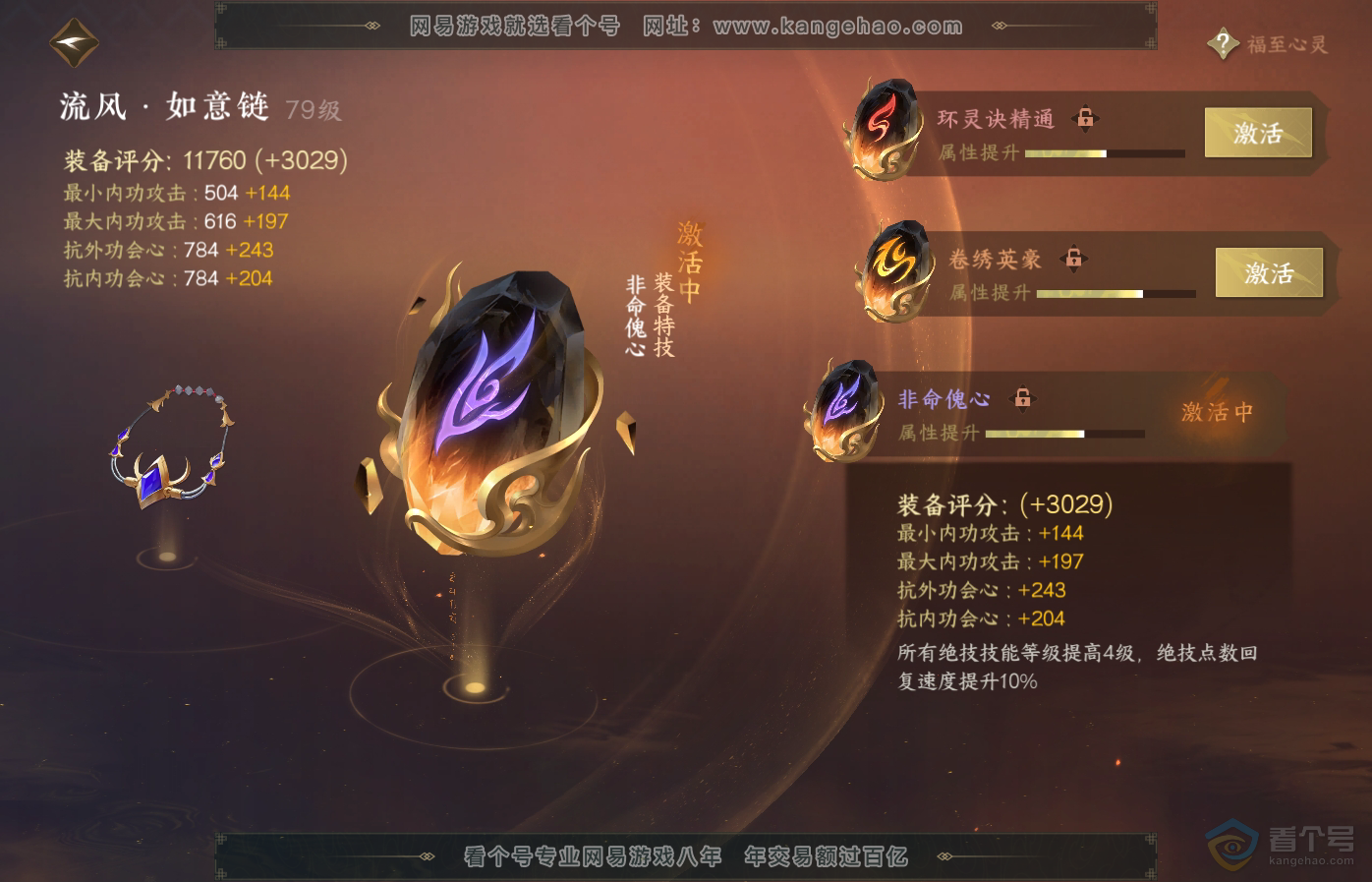 NSH34957逆水寒手游账号详情图48 NSH34957逆水寒手游账号详情图48