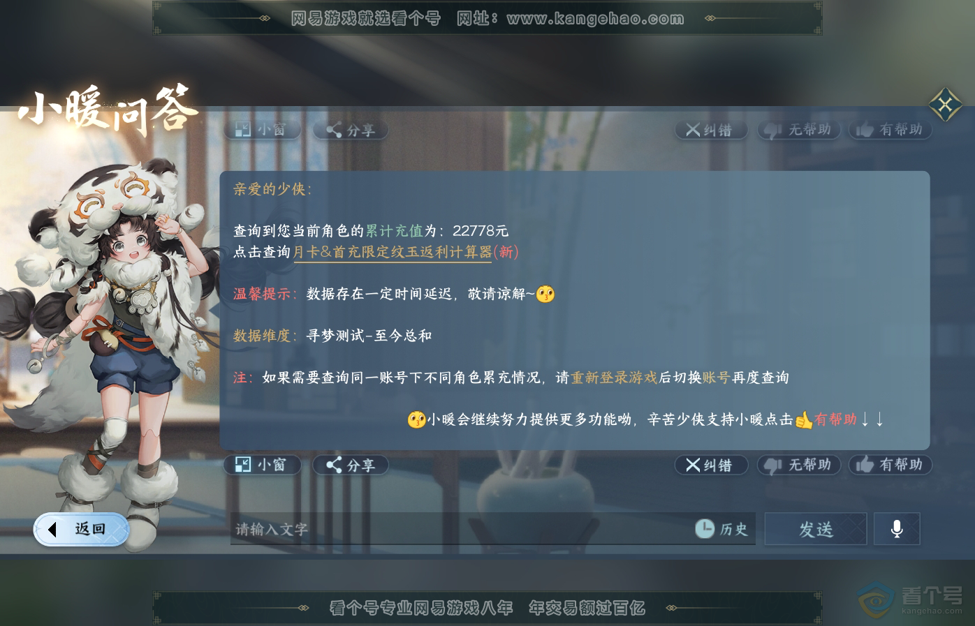 NSH34957逆水寒手游账号详情图53 NSH34957逆水寒手游账号详情图53