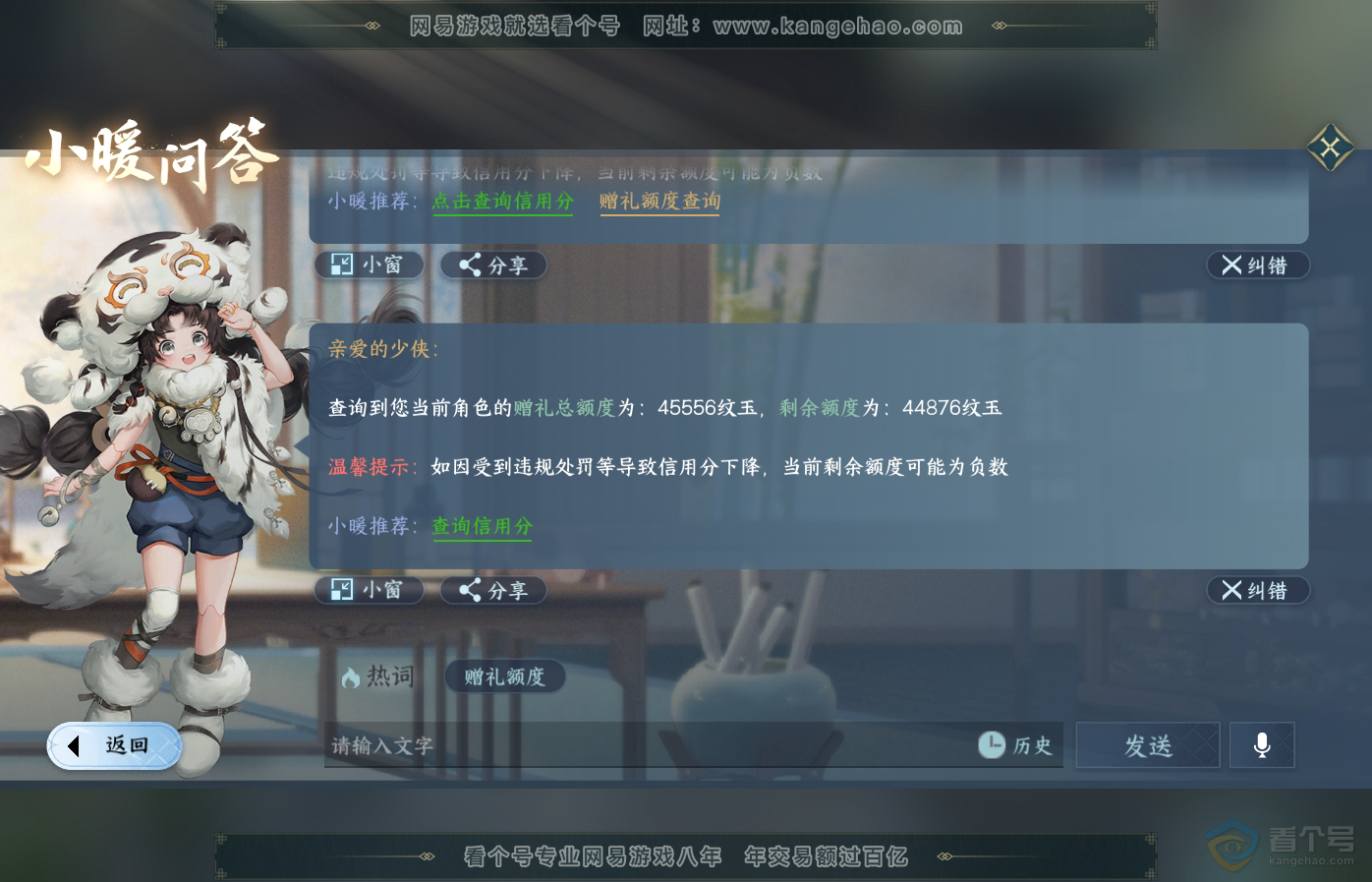 NSH34957逆水寒手游账号详情图52 NSH34957逆水寒手游账号详情图52