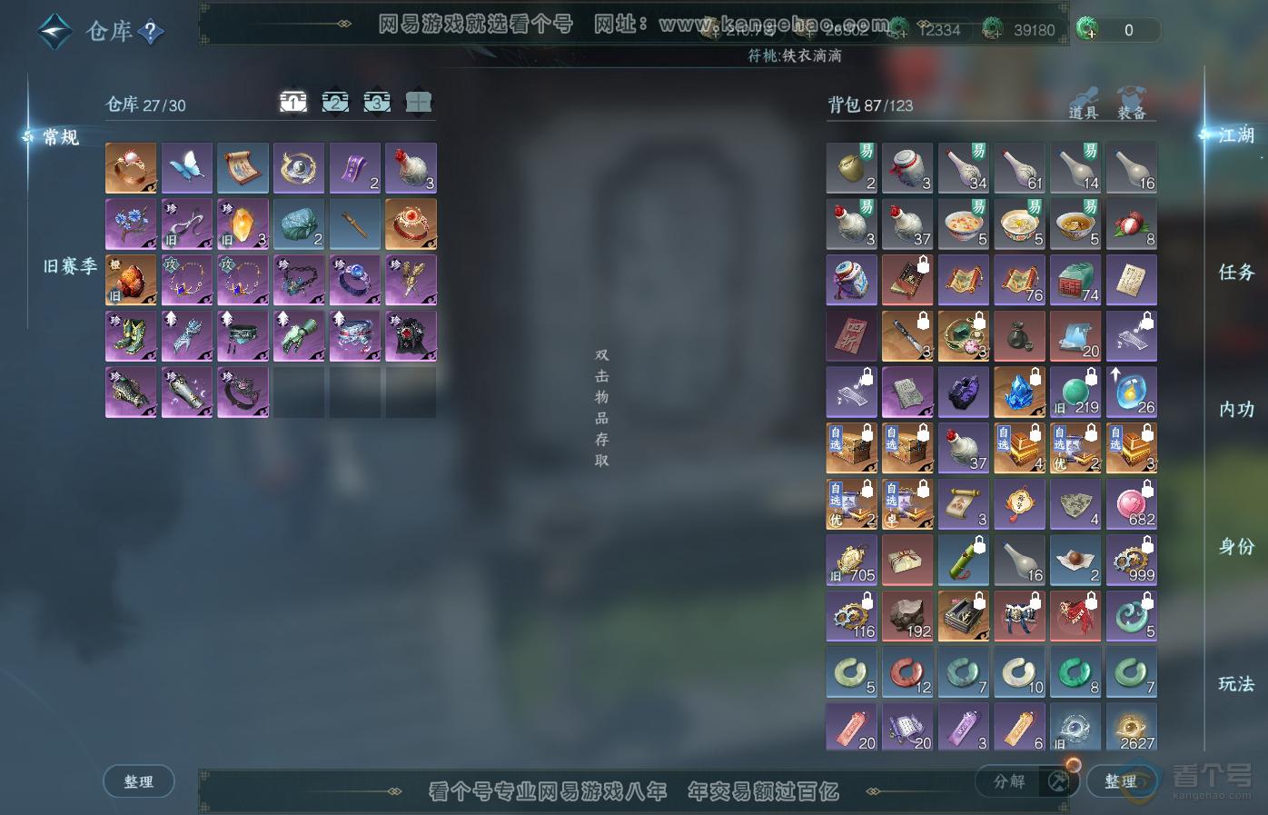 NSH34957逆水寒手游账号详情图2 NSH34957逆水寒手游账号详情图2