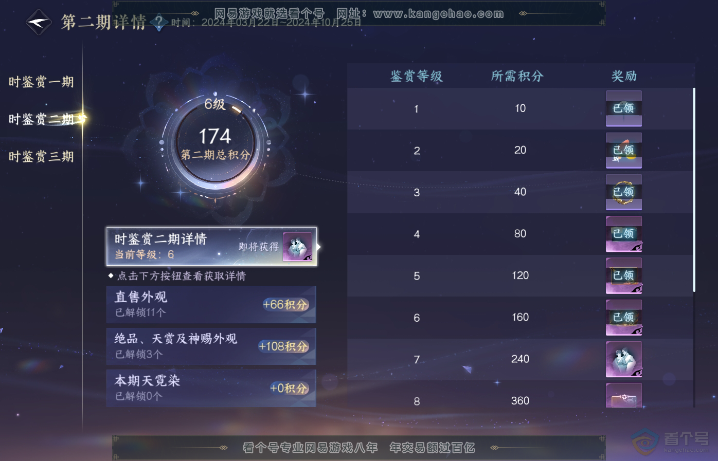 NSH34957逆水寒手游账号详情图34 NSH34957逆水寒手游账号详情图34