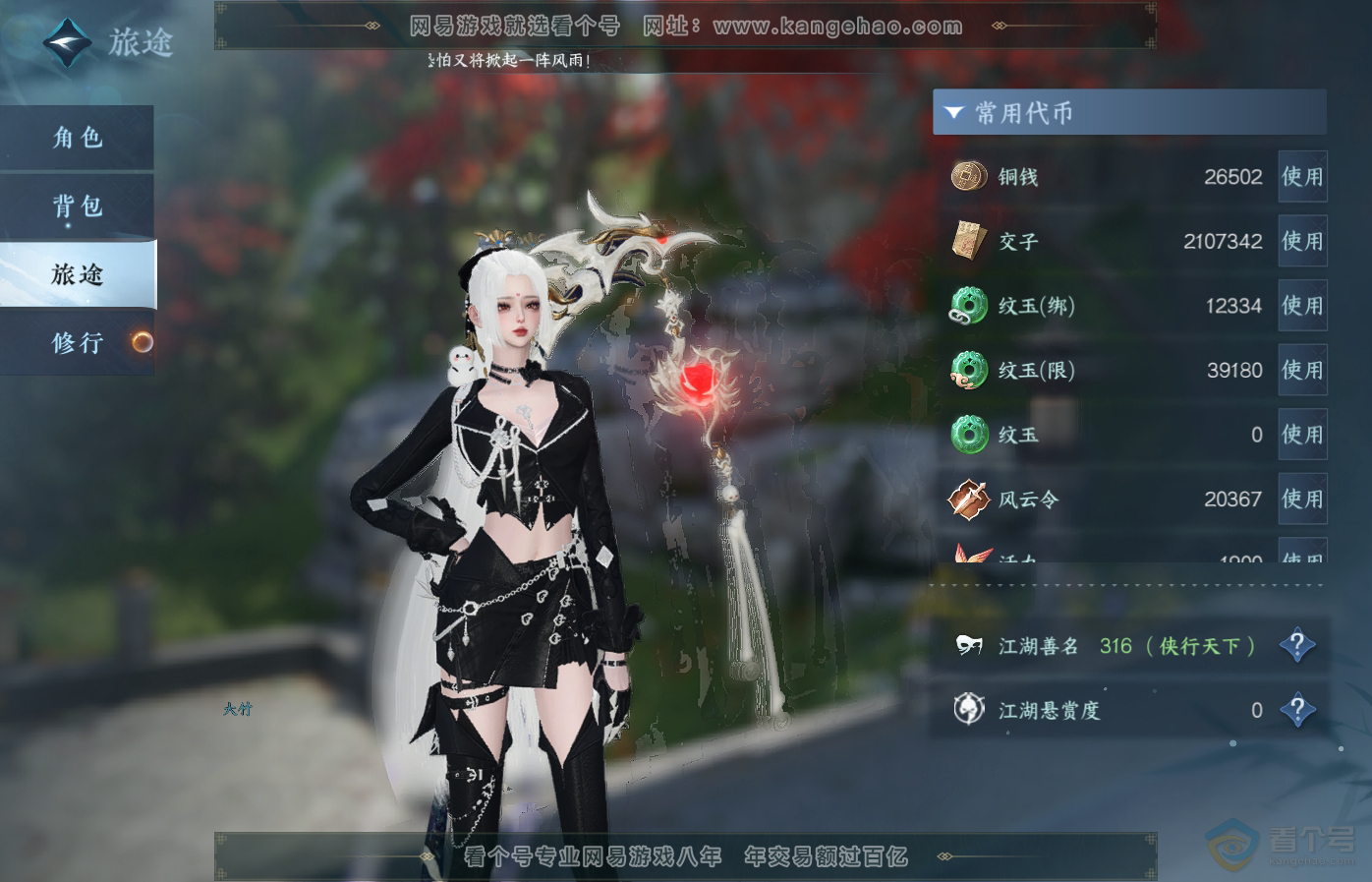 NSH34957逆水寒手游账号详情图5 NSH34957逆水寒手游账号详情图5