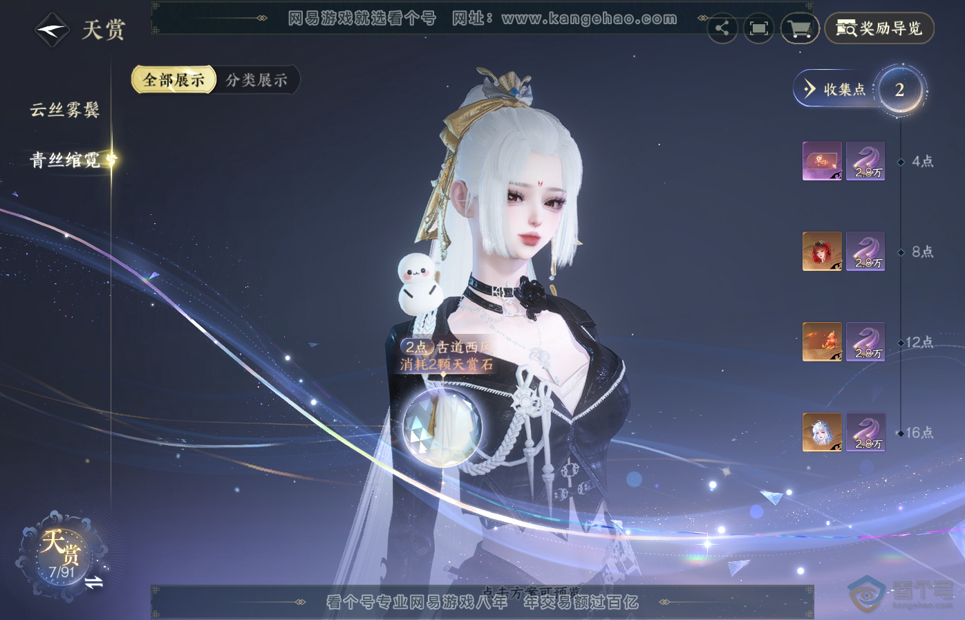 NSH34957逆水寒手游账号详情图7 NSH34957逆水寒手游账号详情图7