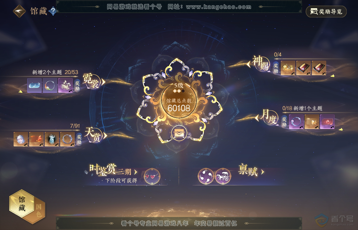NSH34957逆水寒手游账号详情图32 NSH34957逆水寒手游账号详情图32