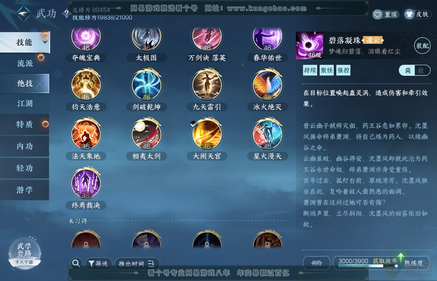 NSH34957逆水寒手游账号详情图37 NSH34957逆水寒手游账号详情图37