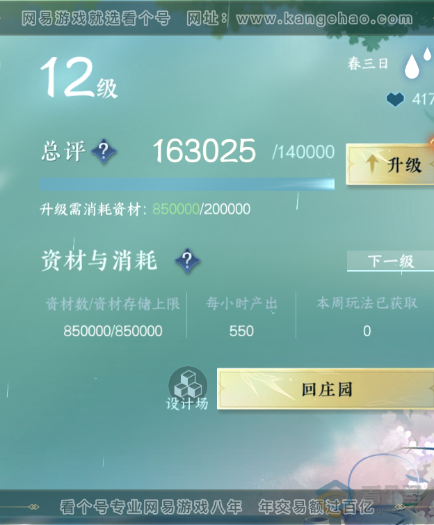 NSH34957逆水寒手游账号详情图51 NSH34957逆水寒手游账号详情图51