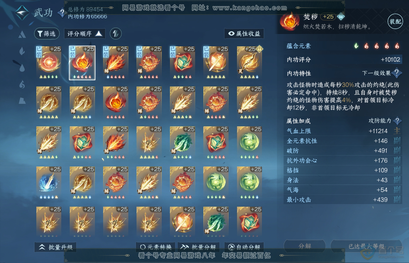 NSH34957逆水寒手游账号详情图40 NSH34957逆水寒手游账号详情图40