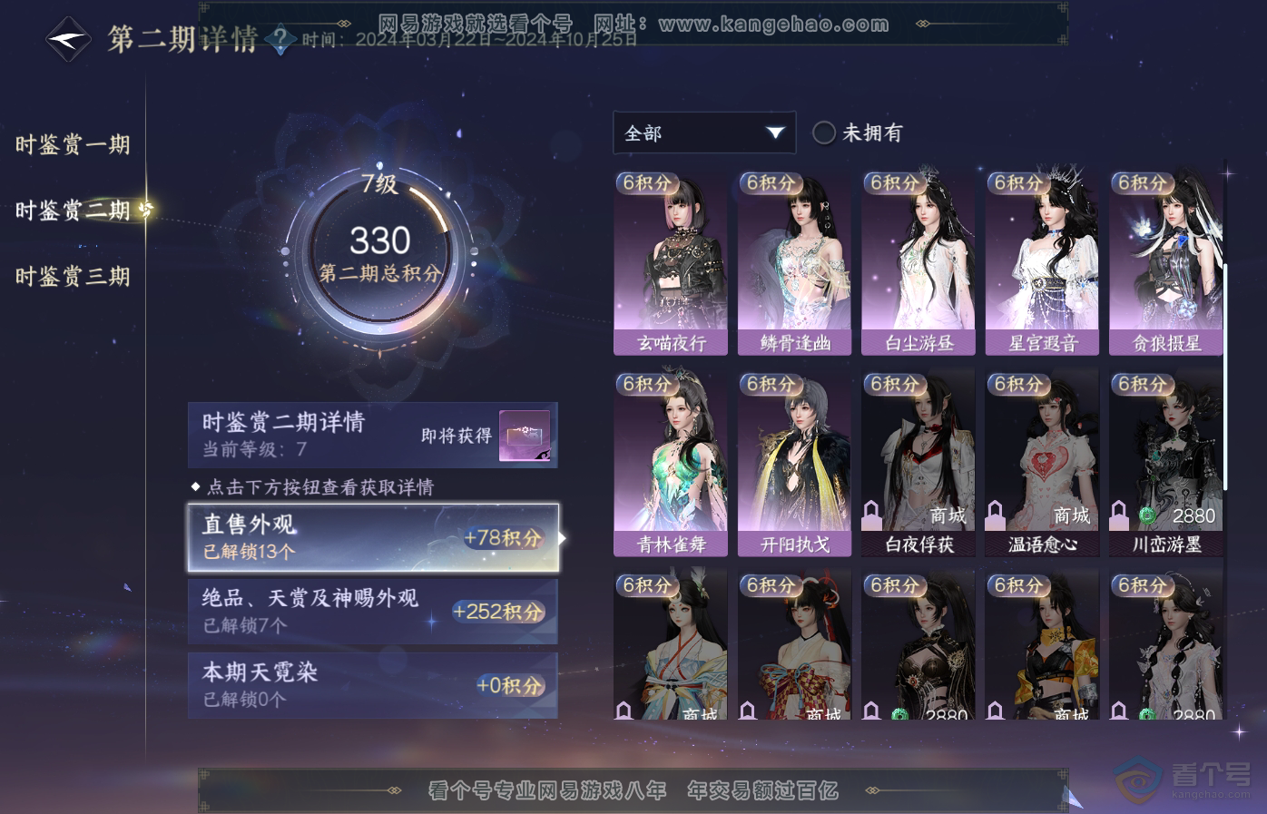 NSH34958逆水寒手游账号详情图15 NSH34958逆水寒手游账号详情图15
