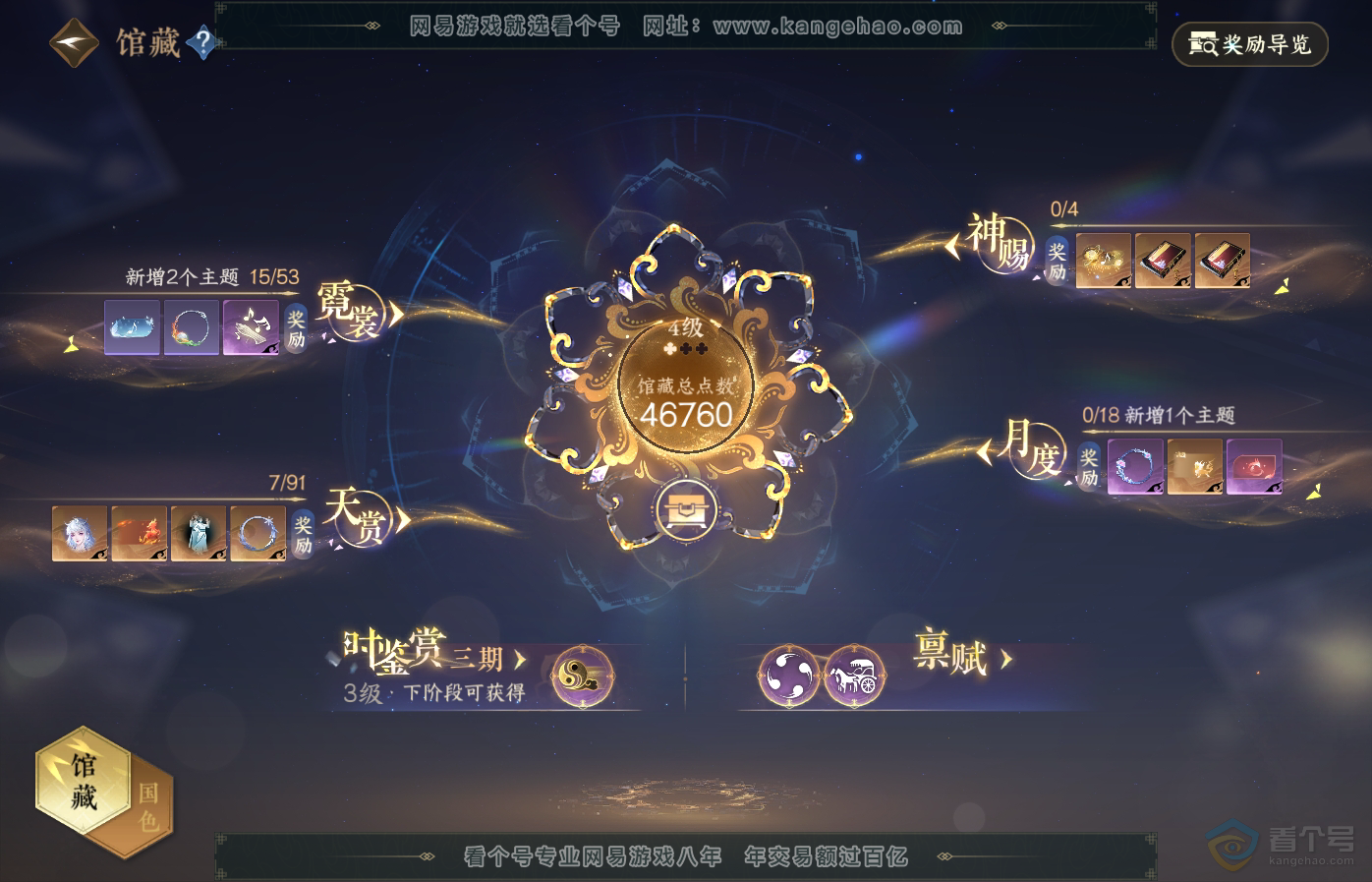 NSH34958逆水寒手游账号详情图12 NSH34958逆水寒手游账号详情图12