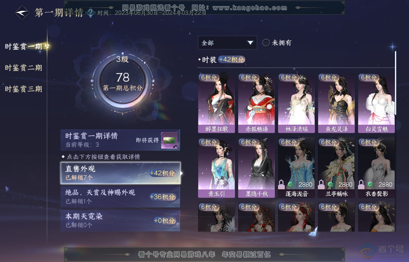 NSH34958逆水寒手游账号详情图13 NSH34958逆水寒手游账号详情图13