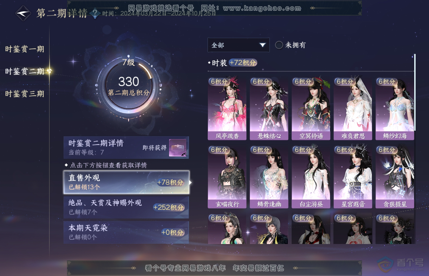 NSH34958逆水寒手游账号详情图14 NSH34958逆水寒手游账号详情图14