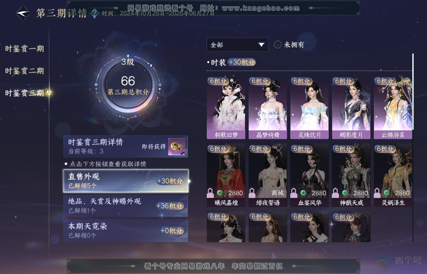 NSH34958逆水寒手游账号详情图16 NSH34958逆水寒手游账号详情图16