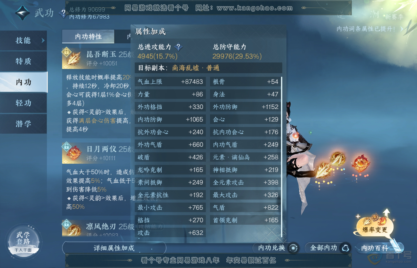 NSH34958逆水寒手游账号详情图19 NSH34958逆水寒手游账号详情图19