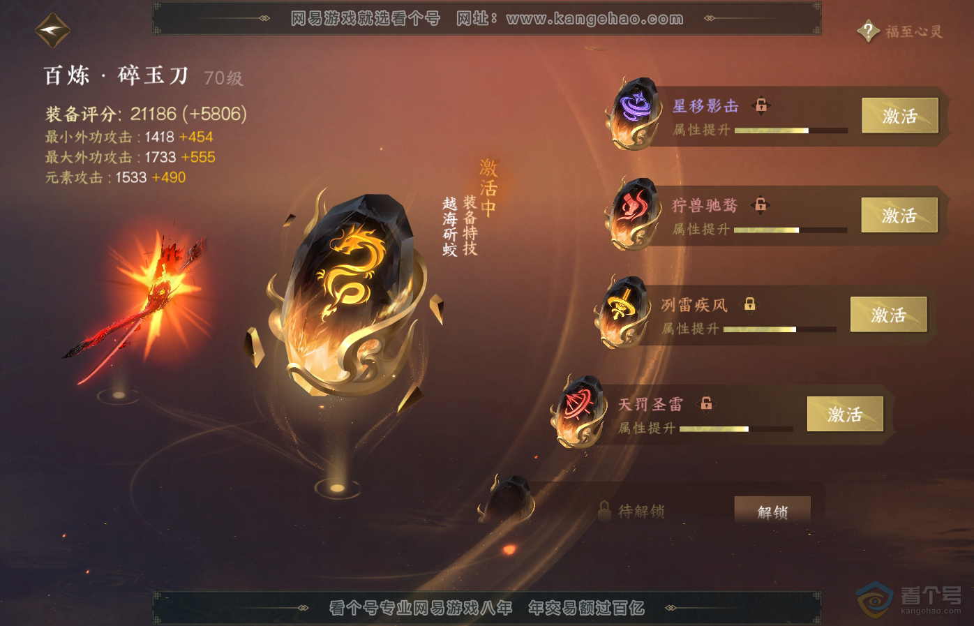 NSH34958逆水寒手游账号详情图26 NSH34958逆水寒手游账号详情图26