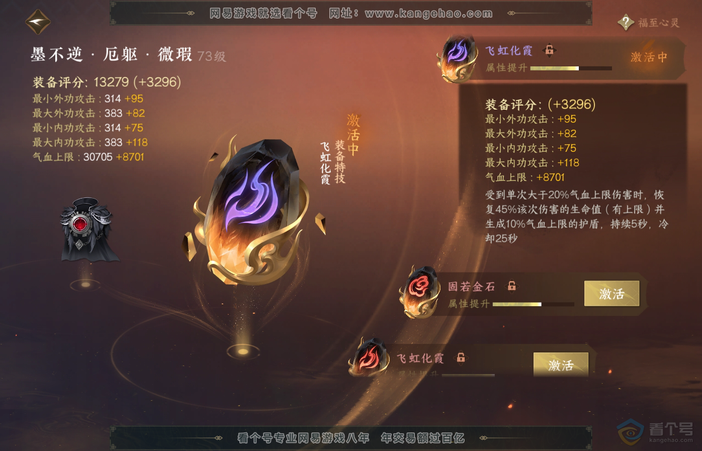 NSH34958逆水寒手游账号详情图28 NSH34958逆水寒手游账号详情图28