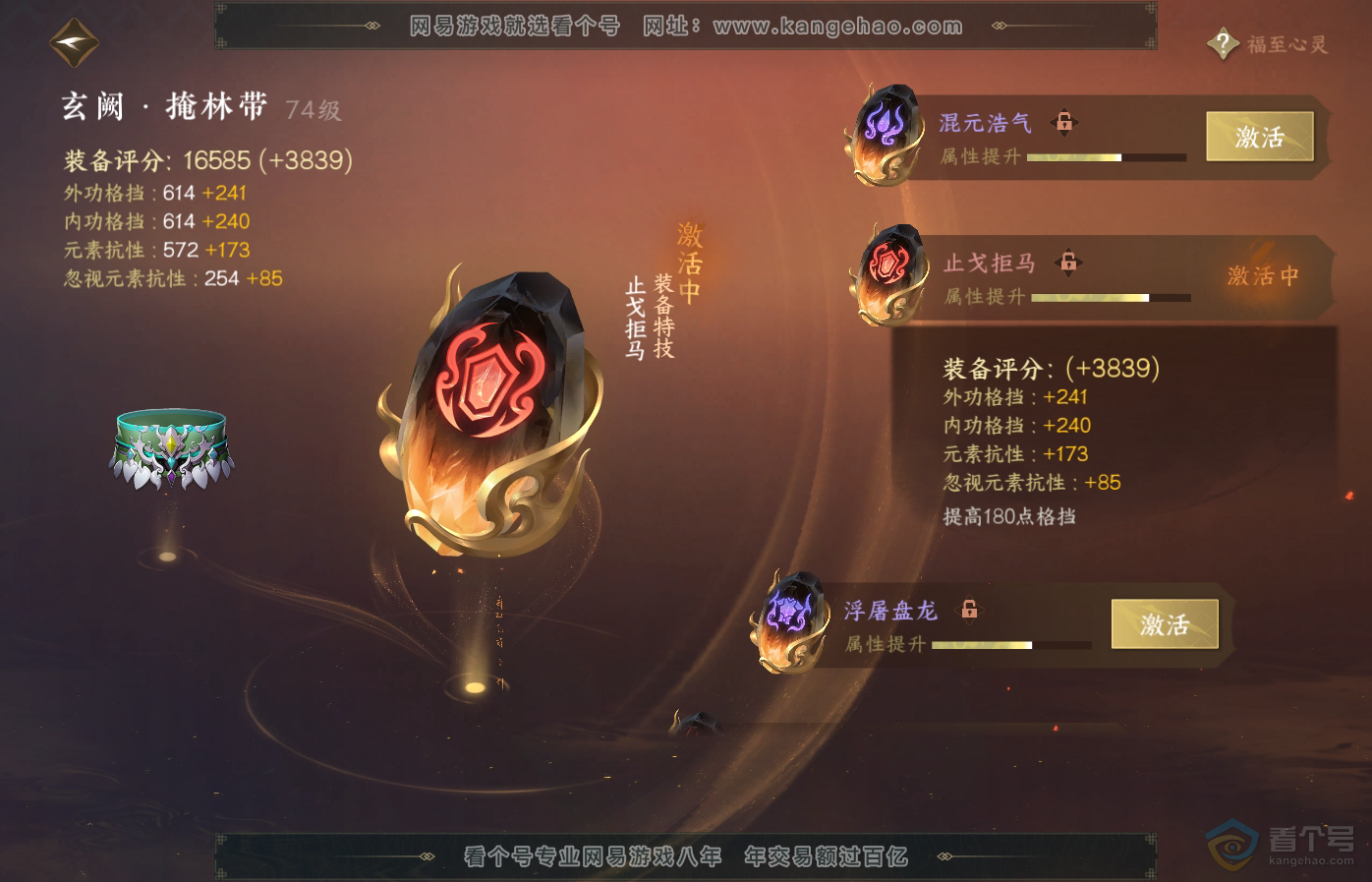 NSH34958逆水寒手游账号详情图29 NSH34958逆水寒手游账号详情图29