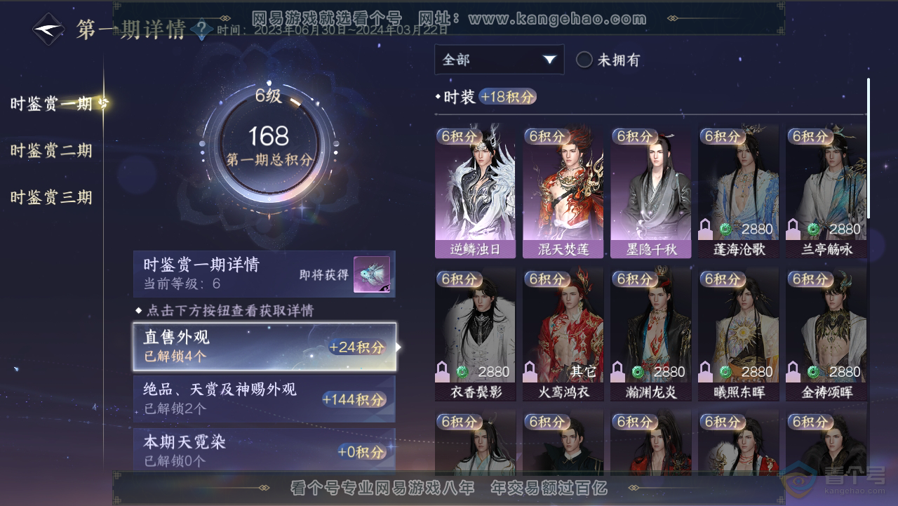 NSH34959逆水寒手游账号详情图12 NSH34959逆水寒手游账号详情图12