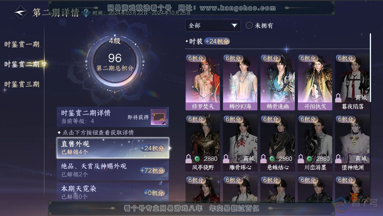 NSH34959逆水寒手游账号详情图13 NSH34959逆水寒手游账号详情图13