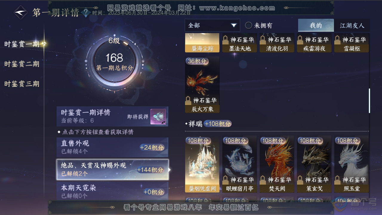 NSH34959逆水寒手游账号详情图10 NSH34959逆水寒手游账号详情图10