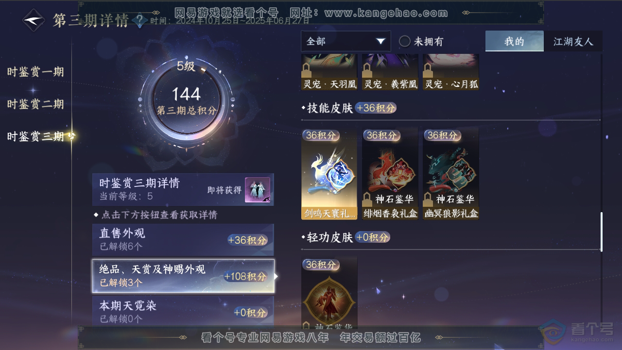 NSH34959逆水寒手游账号详情图11 NSH34959逆水寒手游账号详情图11