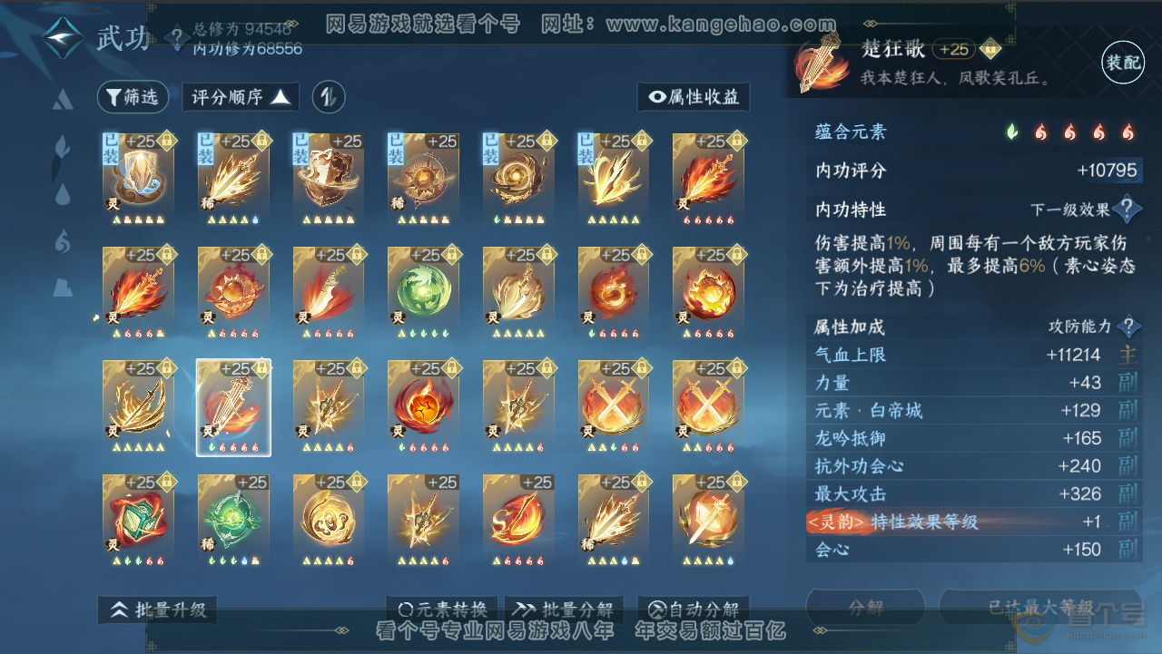 NSH34959逆水寒手游账号详情图30 NSH34959逆水寒手游账号详情图30