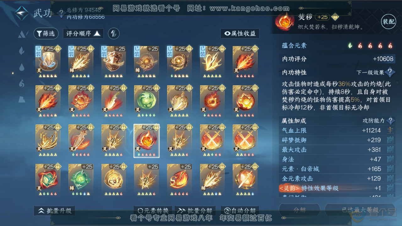 NSH34959逆水寒手游账号详情图32 NSH34959逆水寒手游账号详情图32