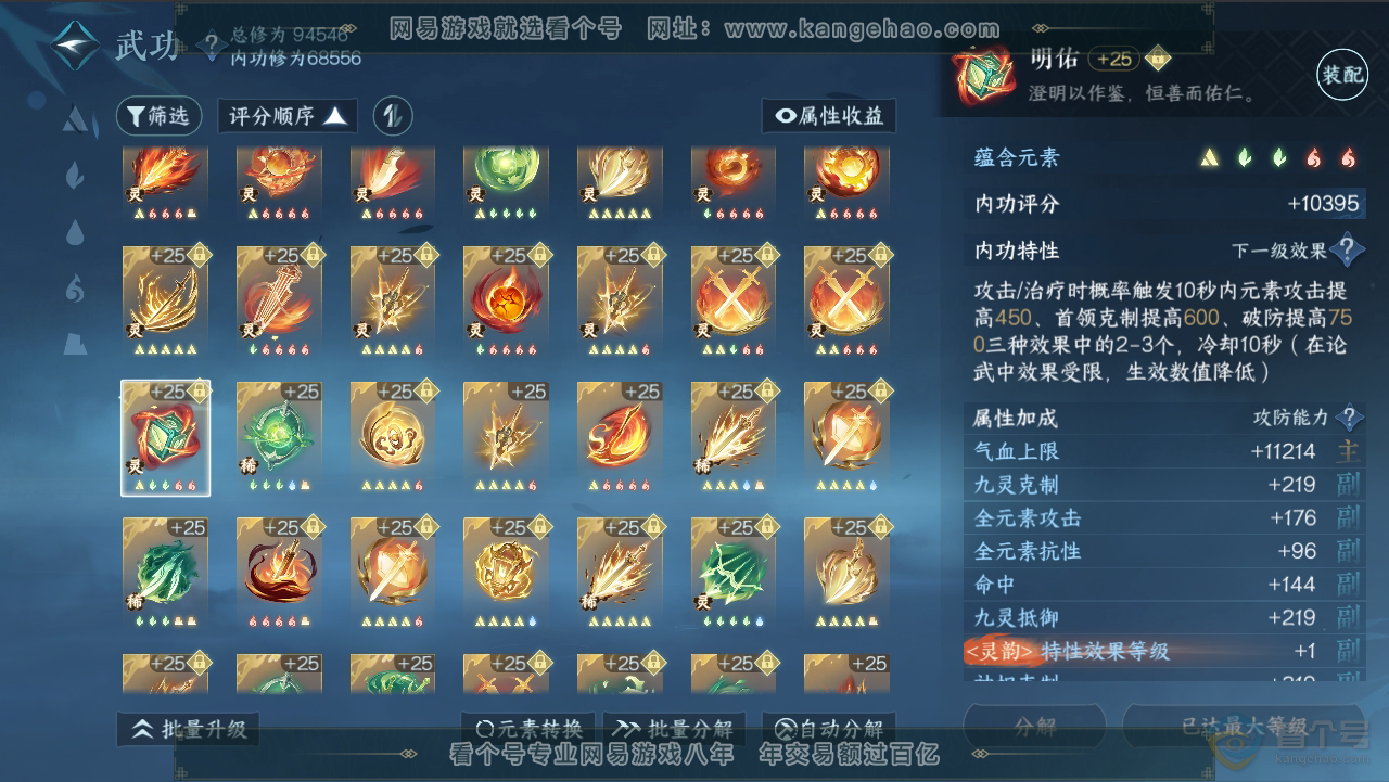 NSH34959逆水寒手游账号详情图36 NSH34959逆水寒手游账号详情图36