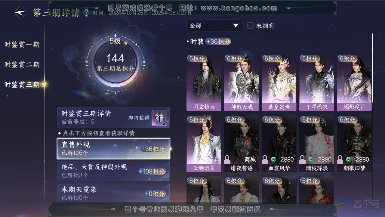 NSH34959逆水寒手游账号详情图14 NSH34959逆水寒手游账号详情图14