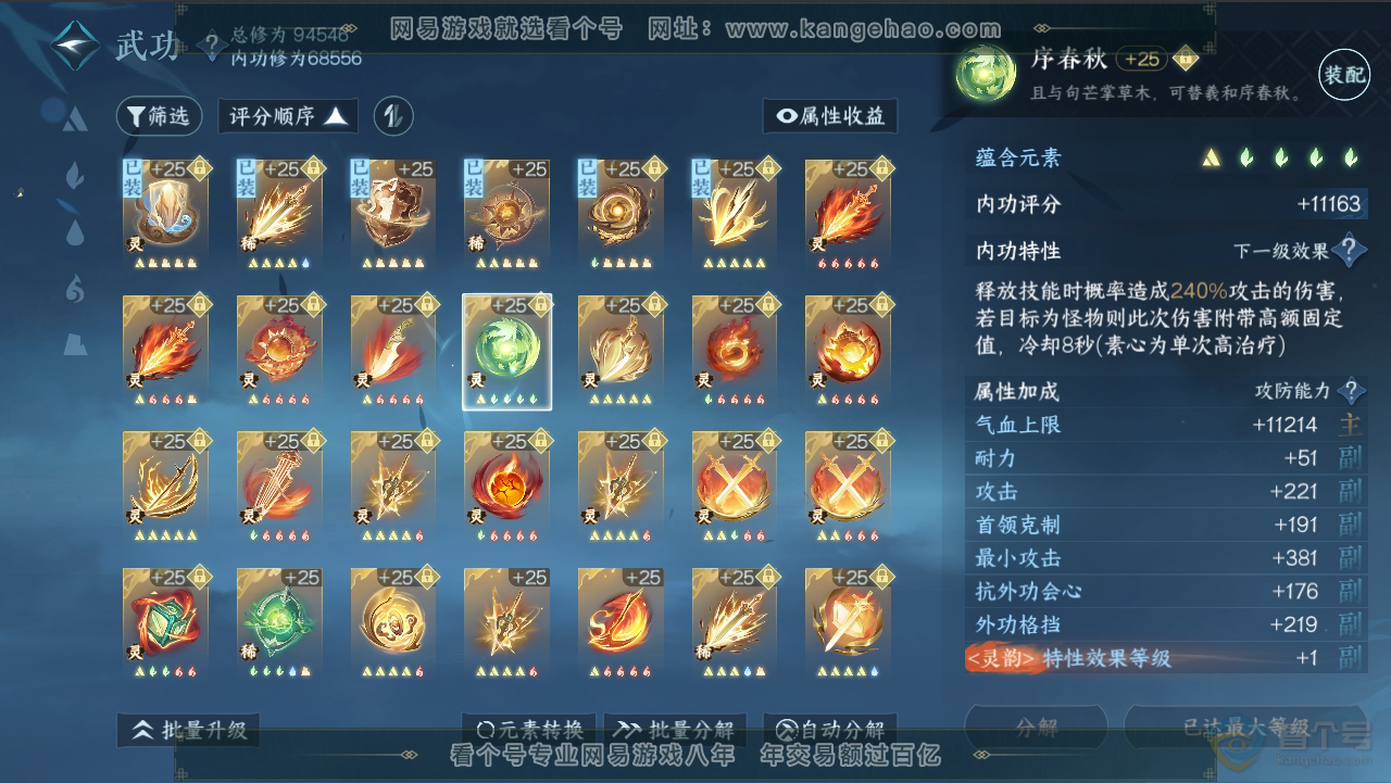 NSH34959逆水寒手游账号详情图25 NSH34959逆水寒手游账号详情图25