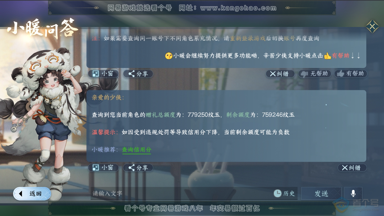 NSH34959逆水寒手游账号详情图48 NSH34959逆水寒手游账号详情图48