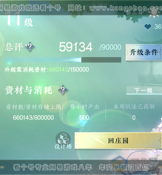 NSH34959逆水寒手游账号详情图43 NSH34959逆水寒手游账号详情图43