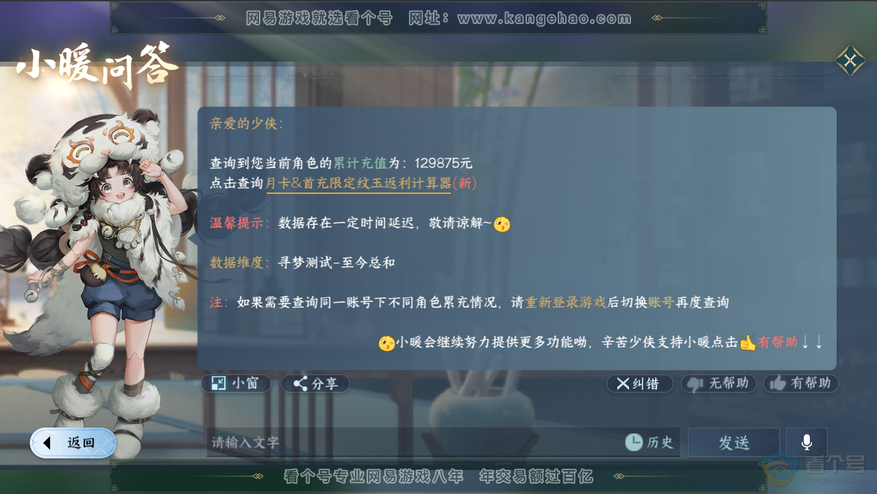 NSH34959逆水寒手游账号详情图49 NSH34959逆水寒手游账号详情图49