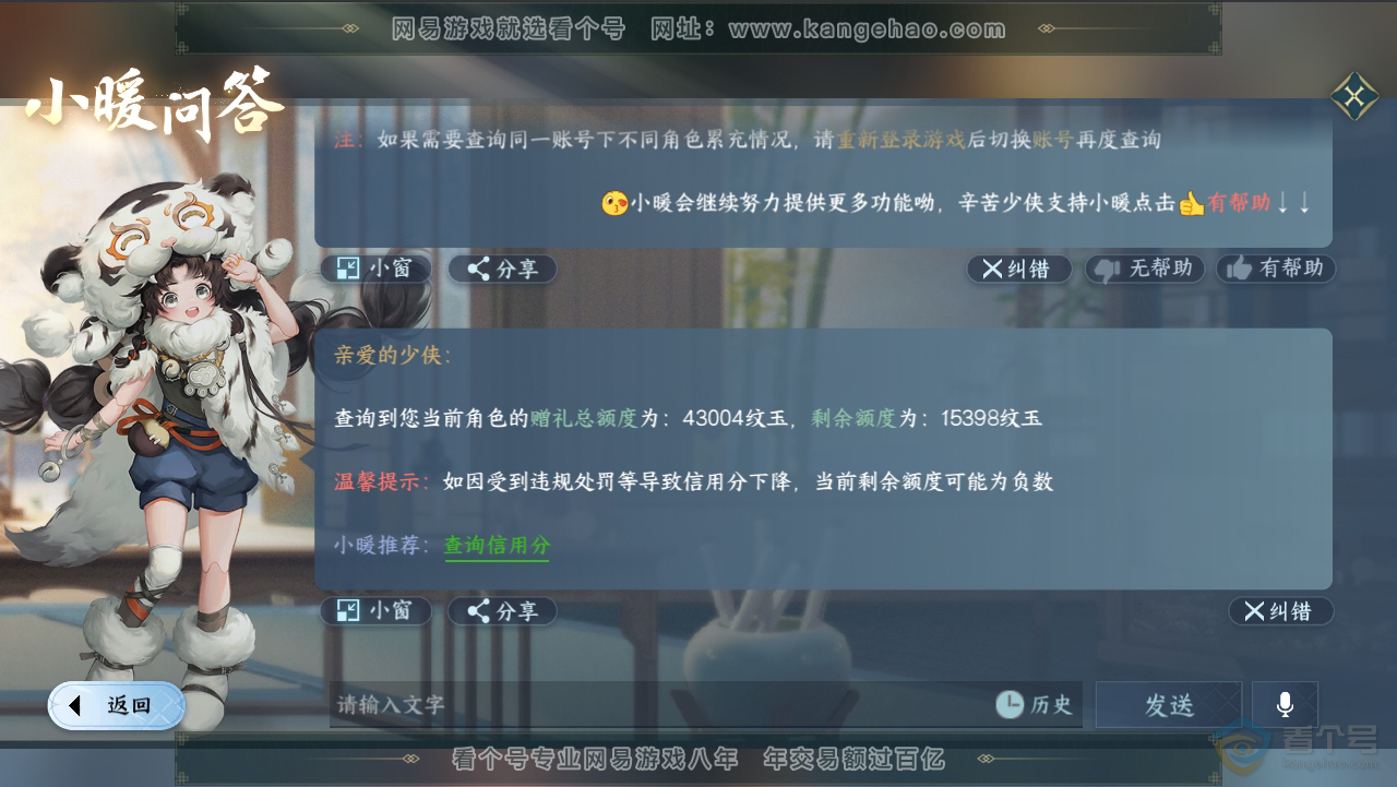 NSH34964逆水寒手游账号详情图29