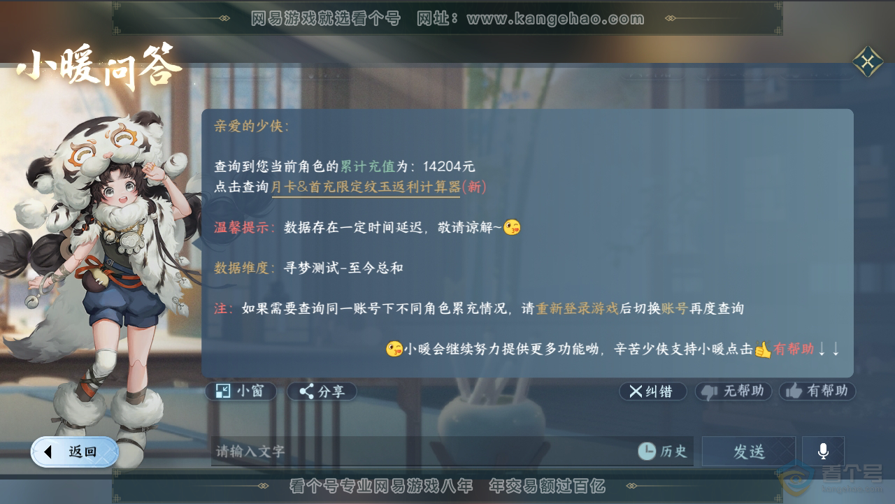 NSH34964逆水寒手游账号详情图30