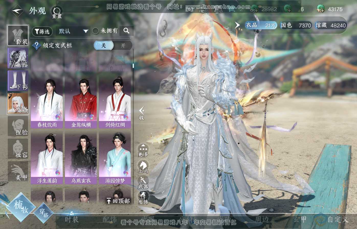 NSH34976逆水寒手游账号详情图15 NSH34976逆水寒手游账号详情图15