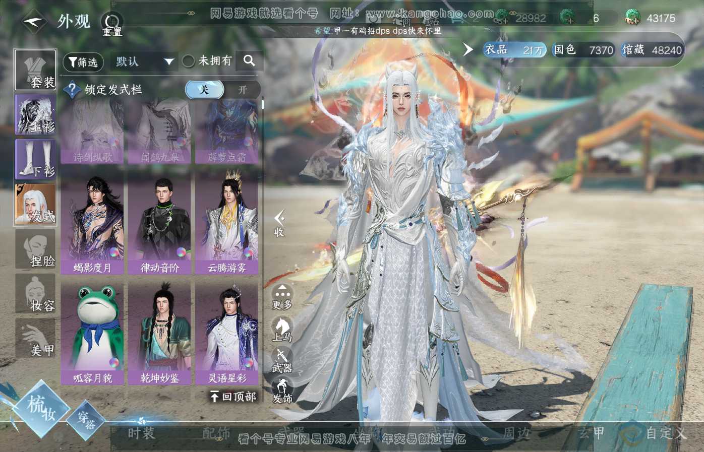 NSH34976逆水寒手游账号详情图11 NSH34976逆水寒手游账号详情图11